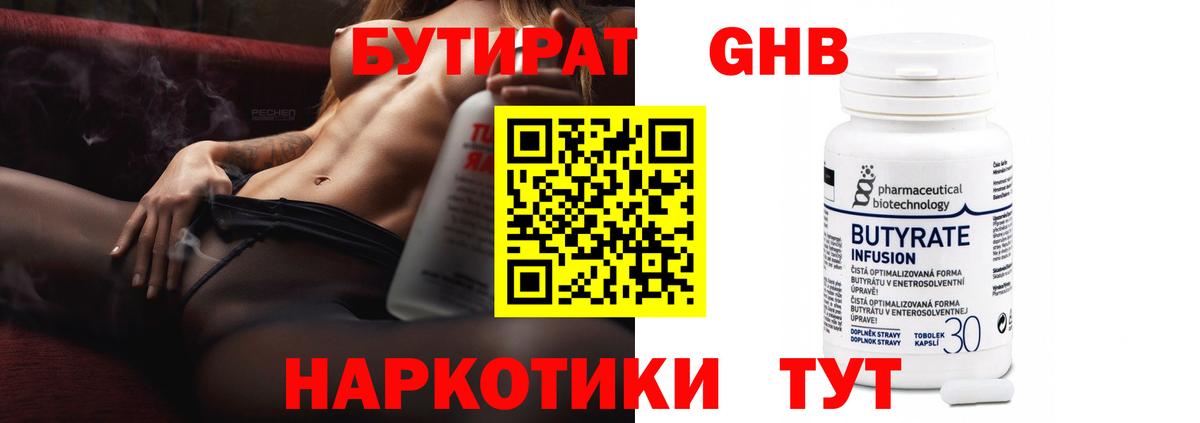 Бутират BDO 33%  БУТИРАТ  Трёхгорный  Вход с VPN 