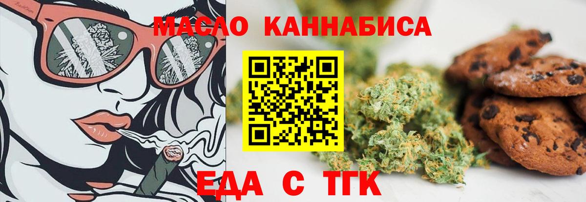 Печенье с ТГК марихуана  Вход с VPN  Трёхгорный 