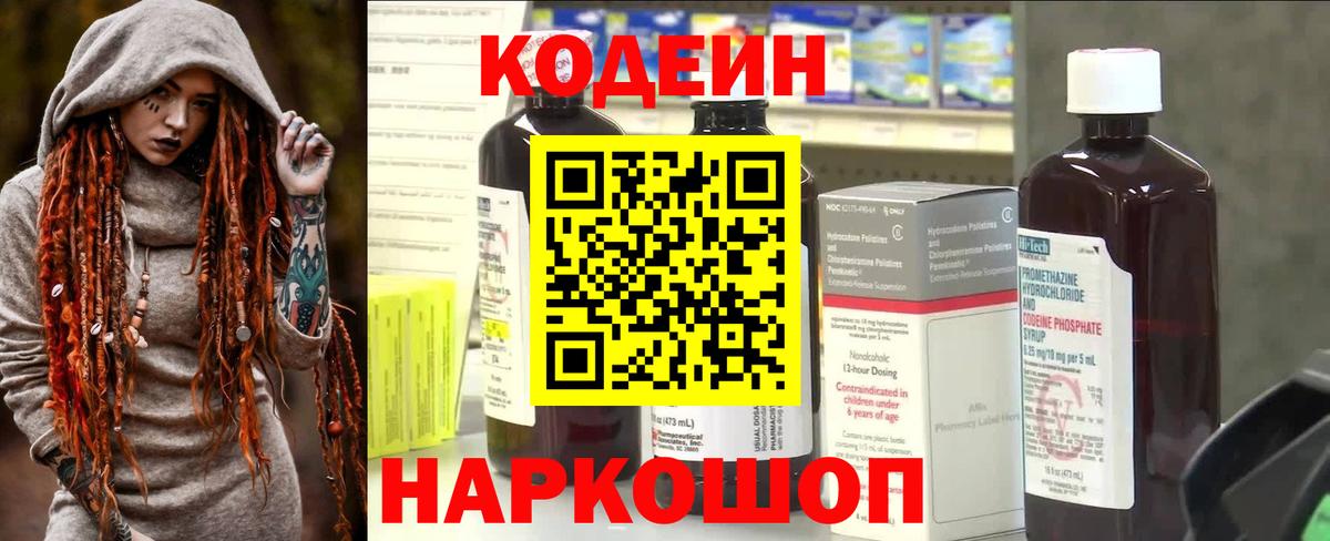 Кодеиновый сироп Lean напиток Lean (лин) Трёхгорный