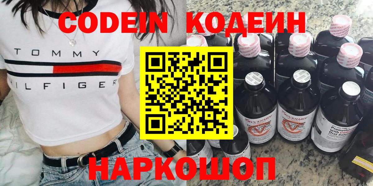 Трёхгорный  Кодеин напиток Lean (лин)  Вход с VPN 