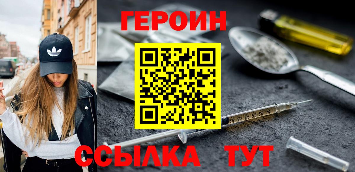 ГЕРОИН  Вход с VPN  Трёхгорный  ГЕРОИН герыч 
