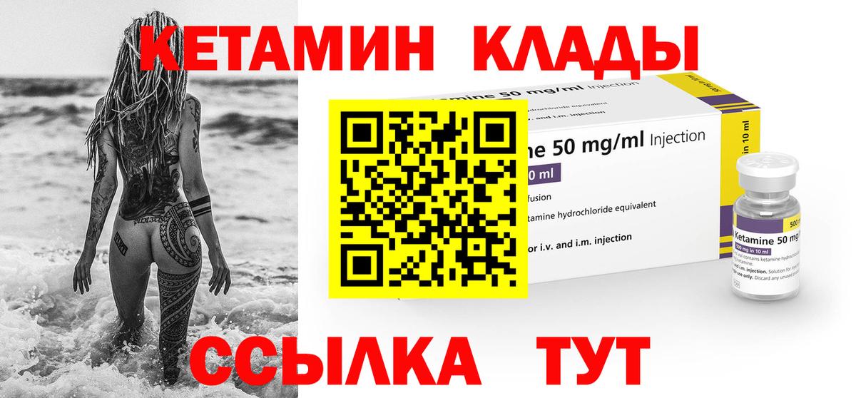 Трёхгорный  Кетамин VHQ  Вход с VPN 